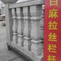 邯郸 白麻花岗岩拉丝栏杆花瓶柱将军柱