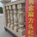 邯郸 黄金麻花岗岩方光栏杆花瓶柱将军柱