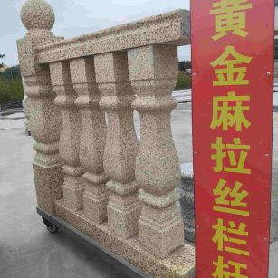 邯郸 黄金麻花岗岩拉丝栏杆花瓶柱将军柱