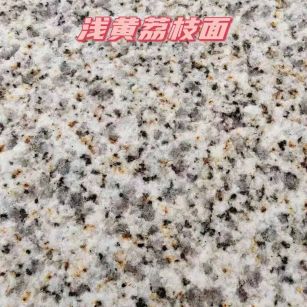 邯郸黄金麻浅黄荔枝面
