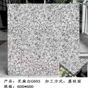 邯郸芝麻白荔枝面