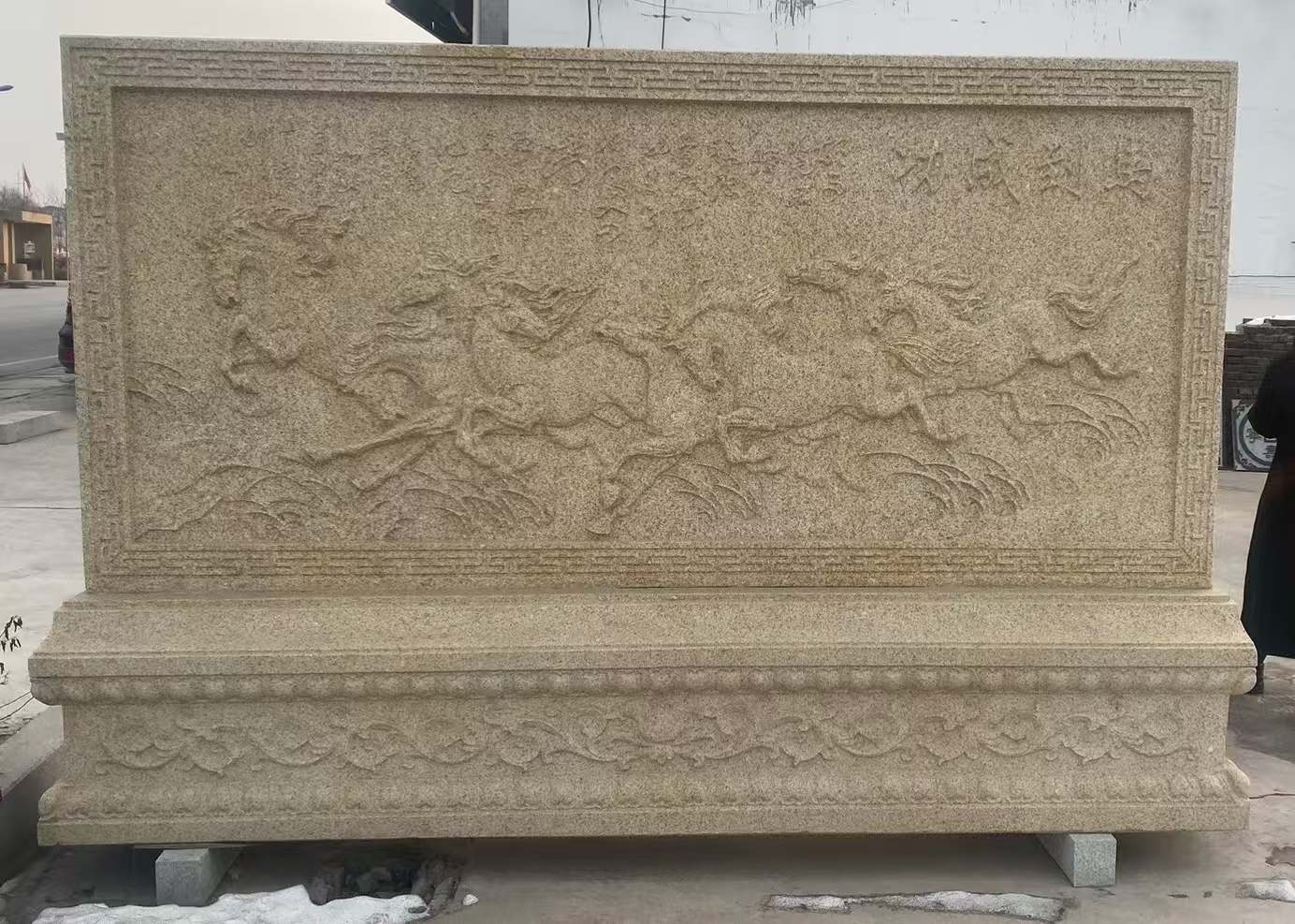 邯郸 黄金麻花岗岩照壁，屏风，影壁（马到成功）