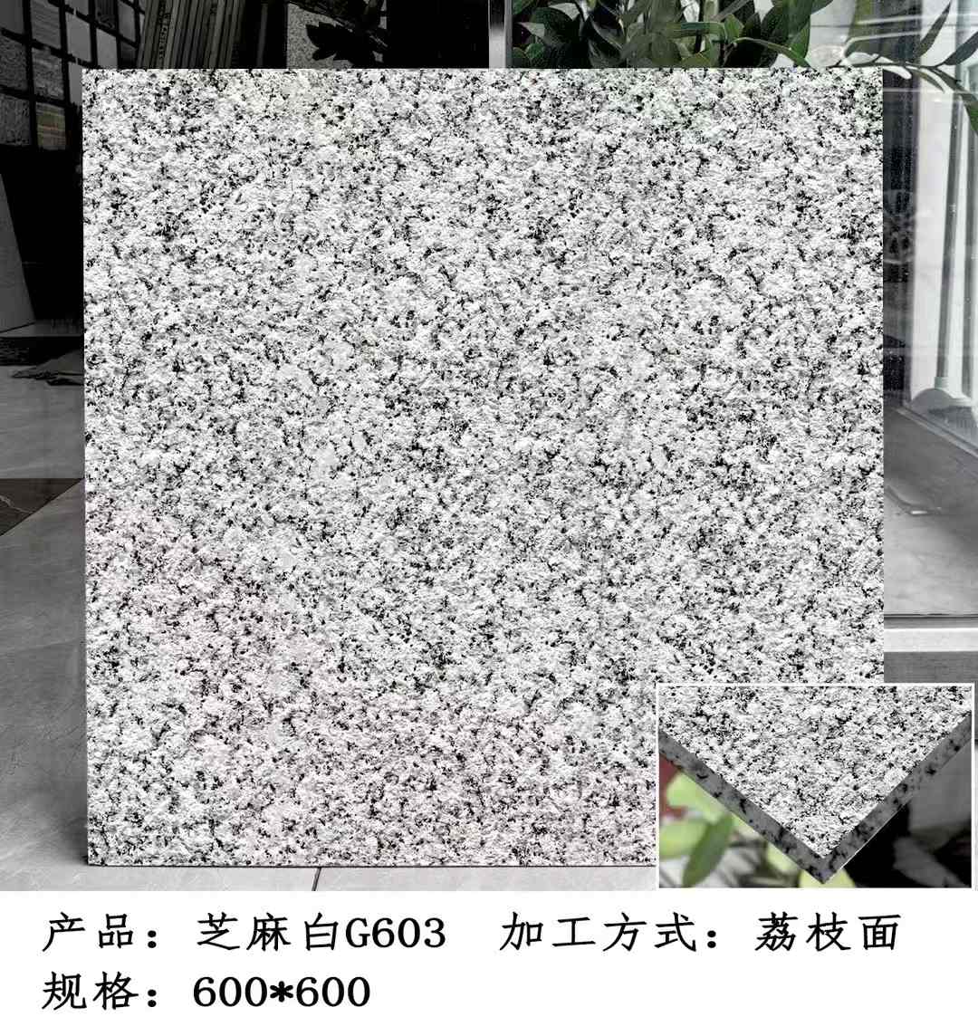 邯郸芝麻白荔枝面